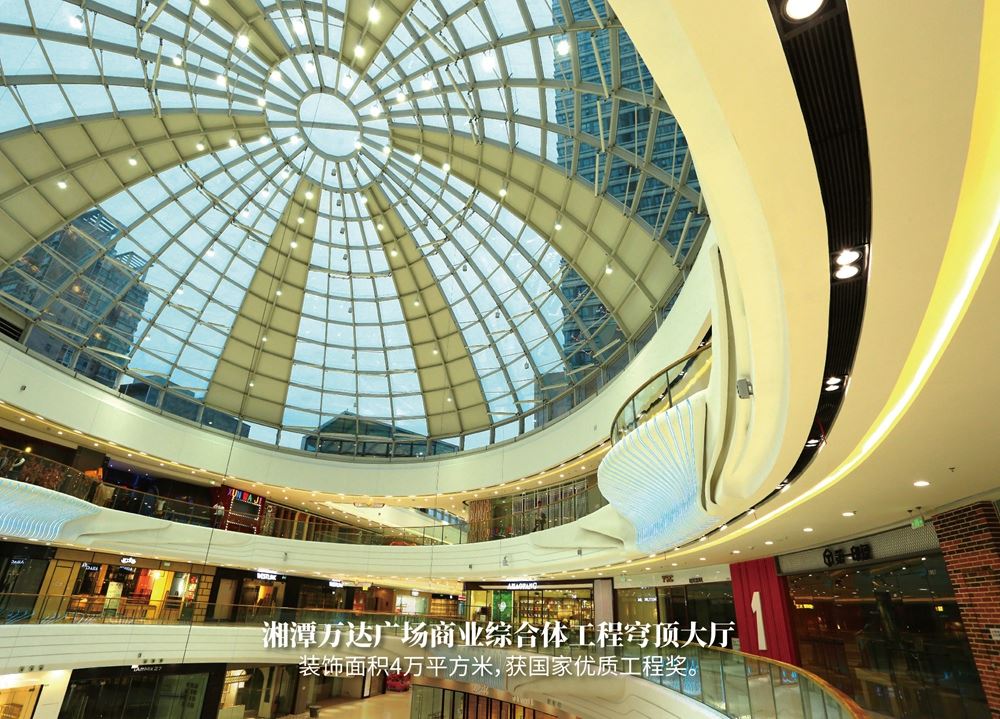 湘潭萬達廣場商業綜合體工程穹頂大廳（裝飾面積4萬平方米，獲國家優質工程獎）
